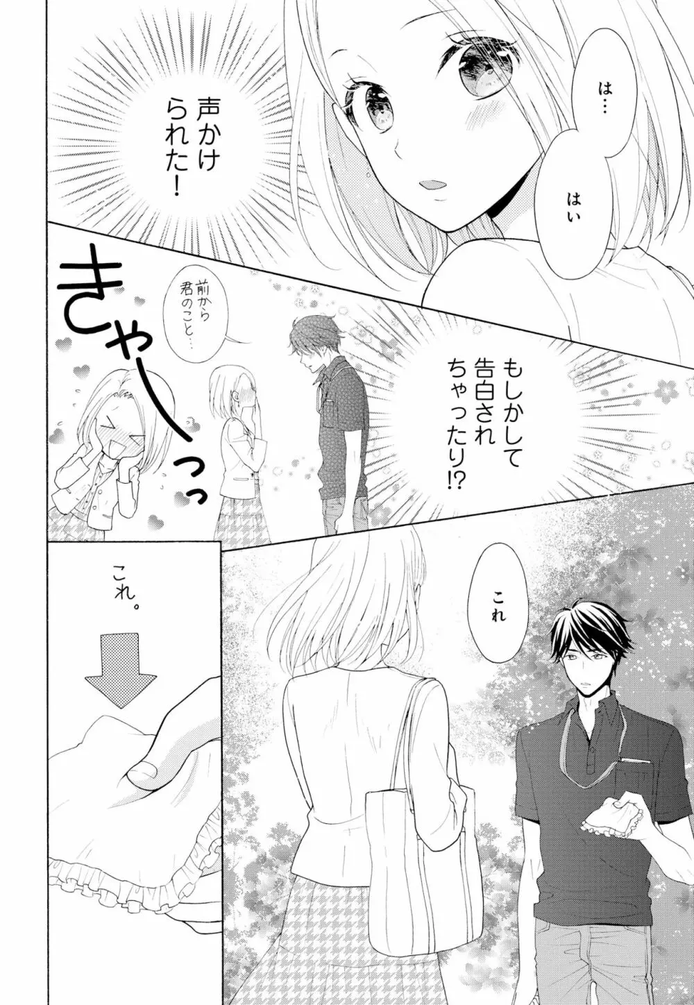 10分だけなら 前編 Page.8