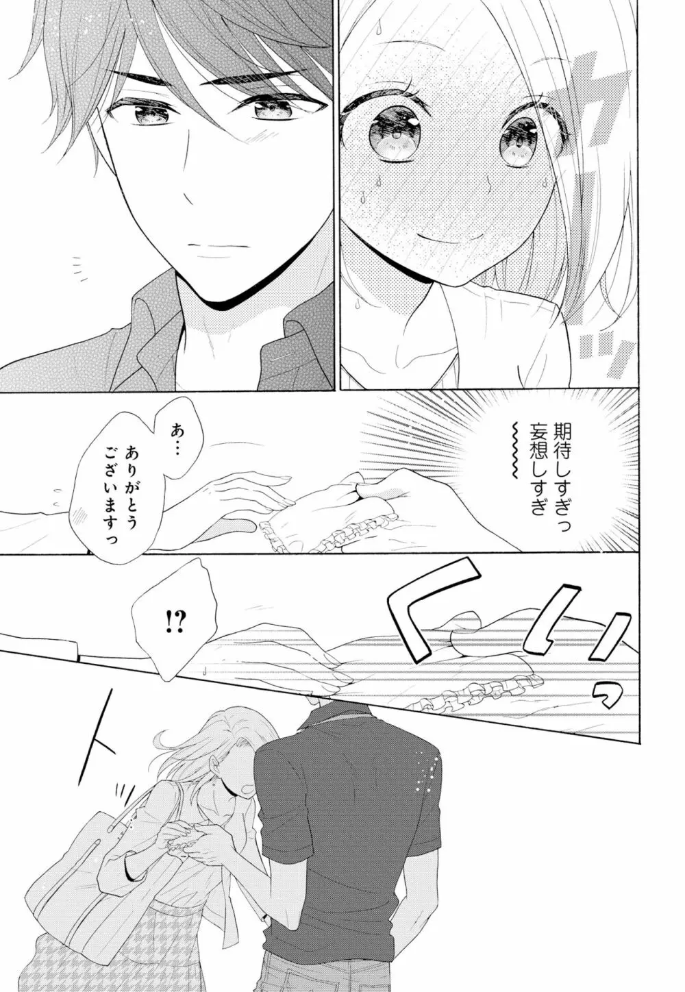 10分だけなら 前編 Page.9