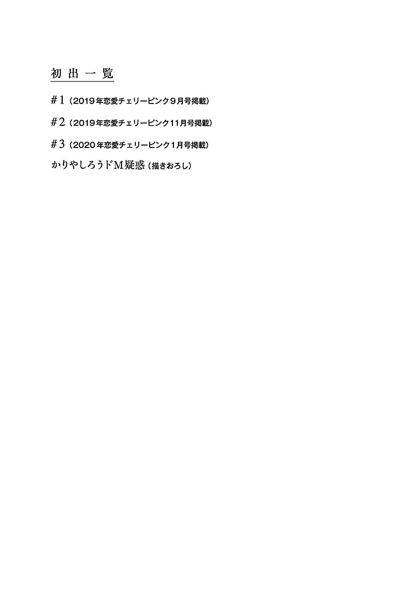 [西臣匡子] 上の口ではいやいや言っても身体(からだ)は悦(よろこ)んでるんだろう～発情オメガバース～ Page.185