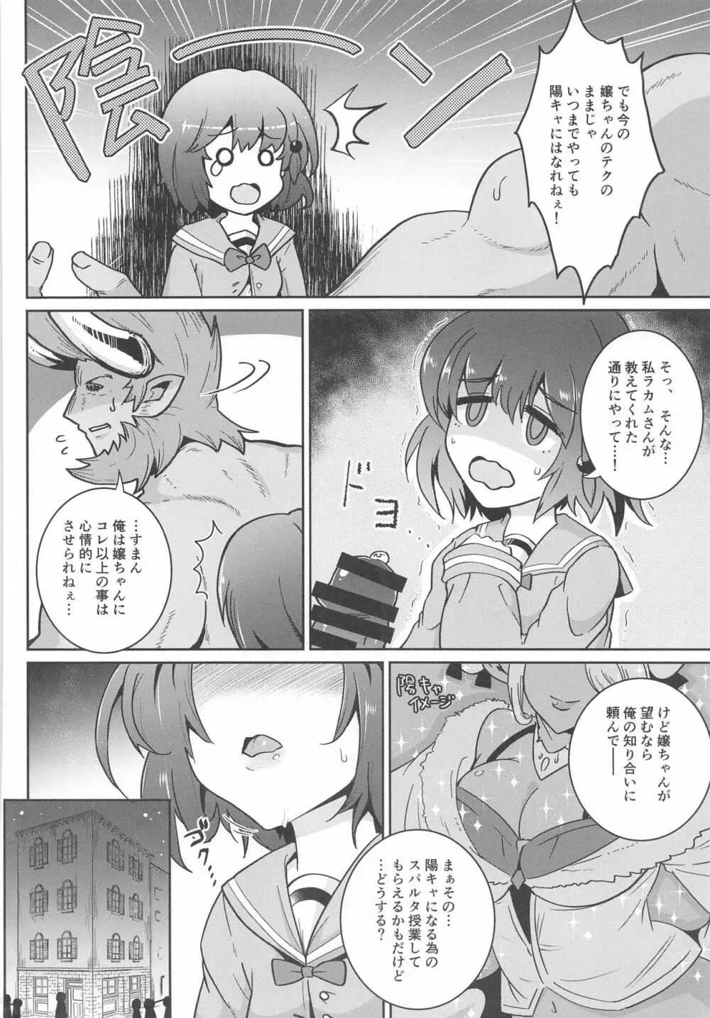 陽キャでGO! Page.3