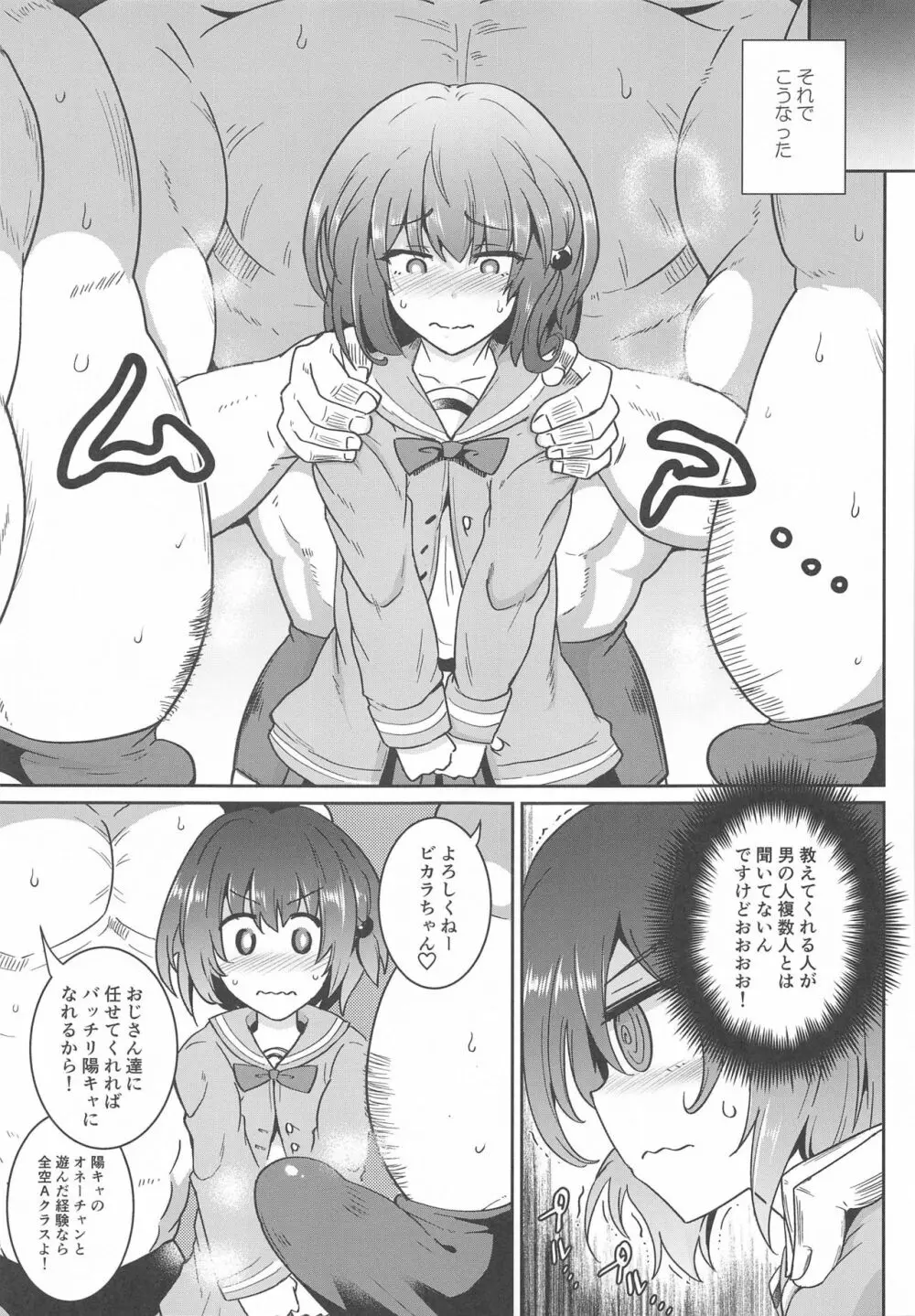 陽キャでGO! Page.4