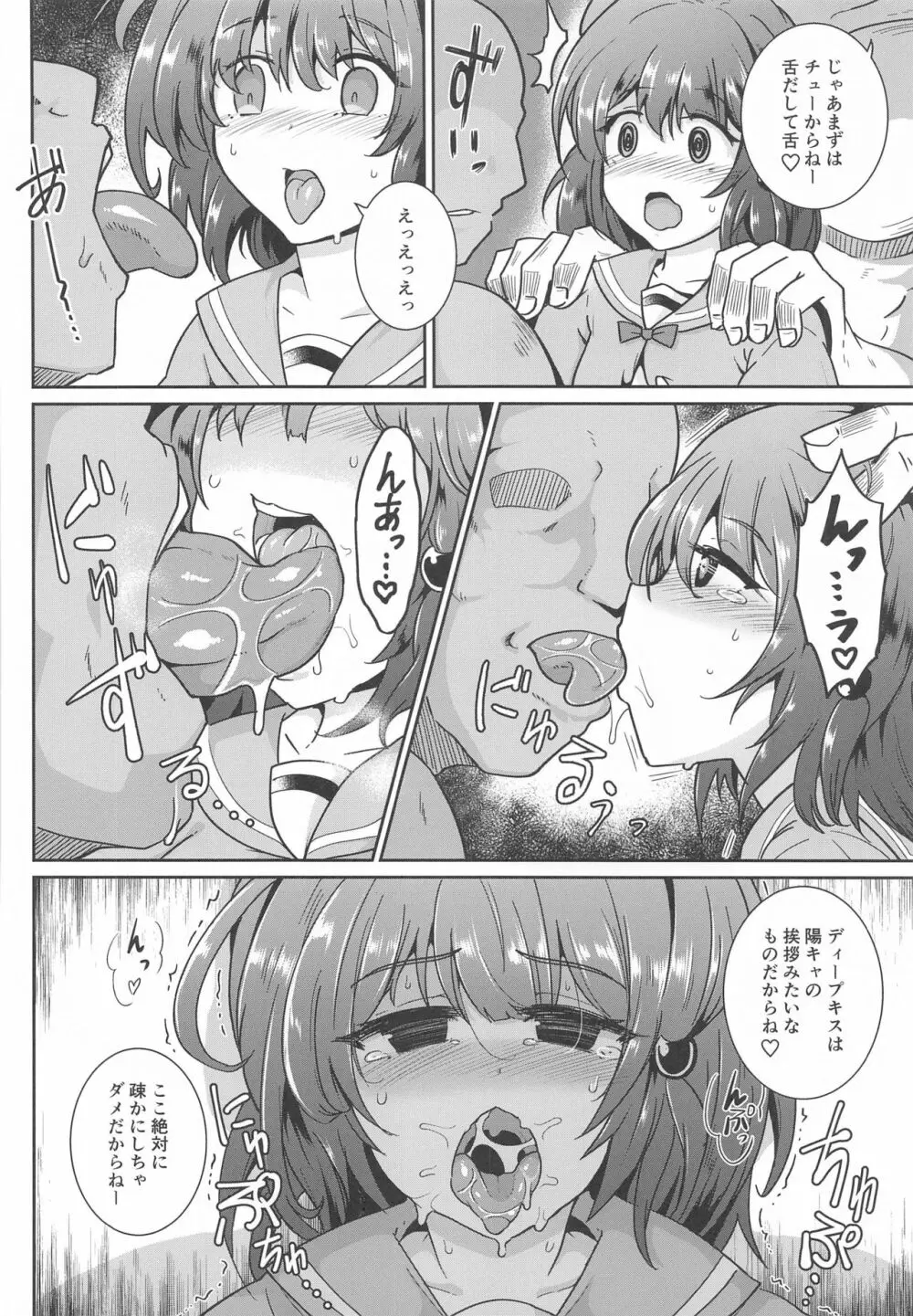 陽キャでGO! Page.5