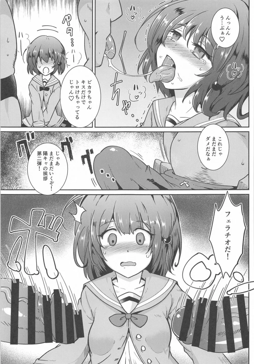 陽キャでGO! Page.6