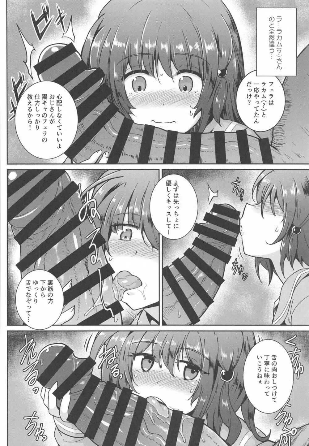 陽キャでGO! Page.7