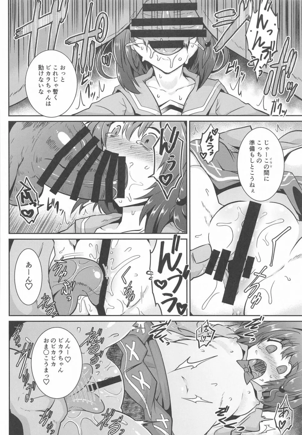 陽キャでGO! Page.9