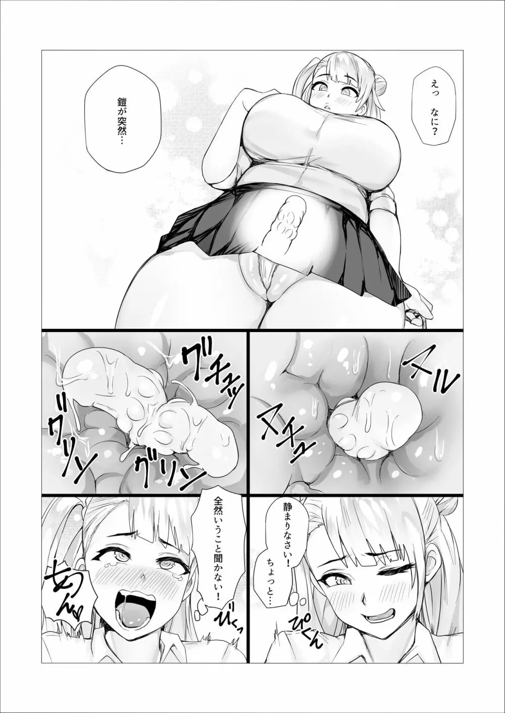 母娘相姦チャンネル～放課後フタセク生配信Xトイレイプ～ Page.3