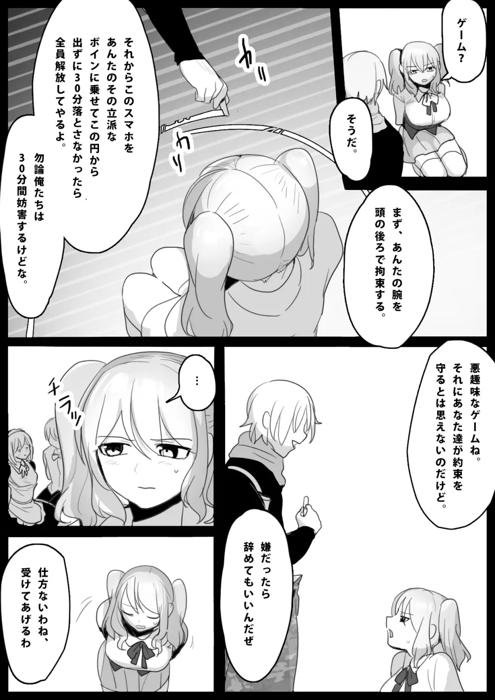 音葉詩織の屈辱 Page.3