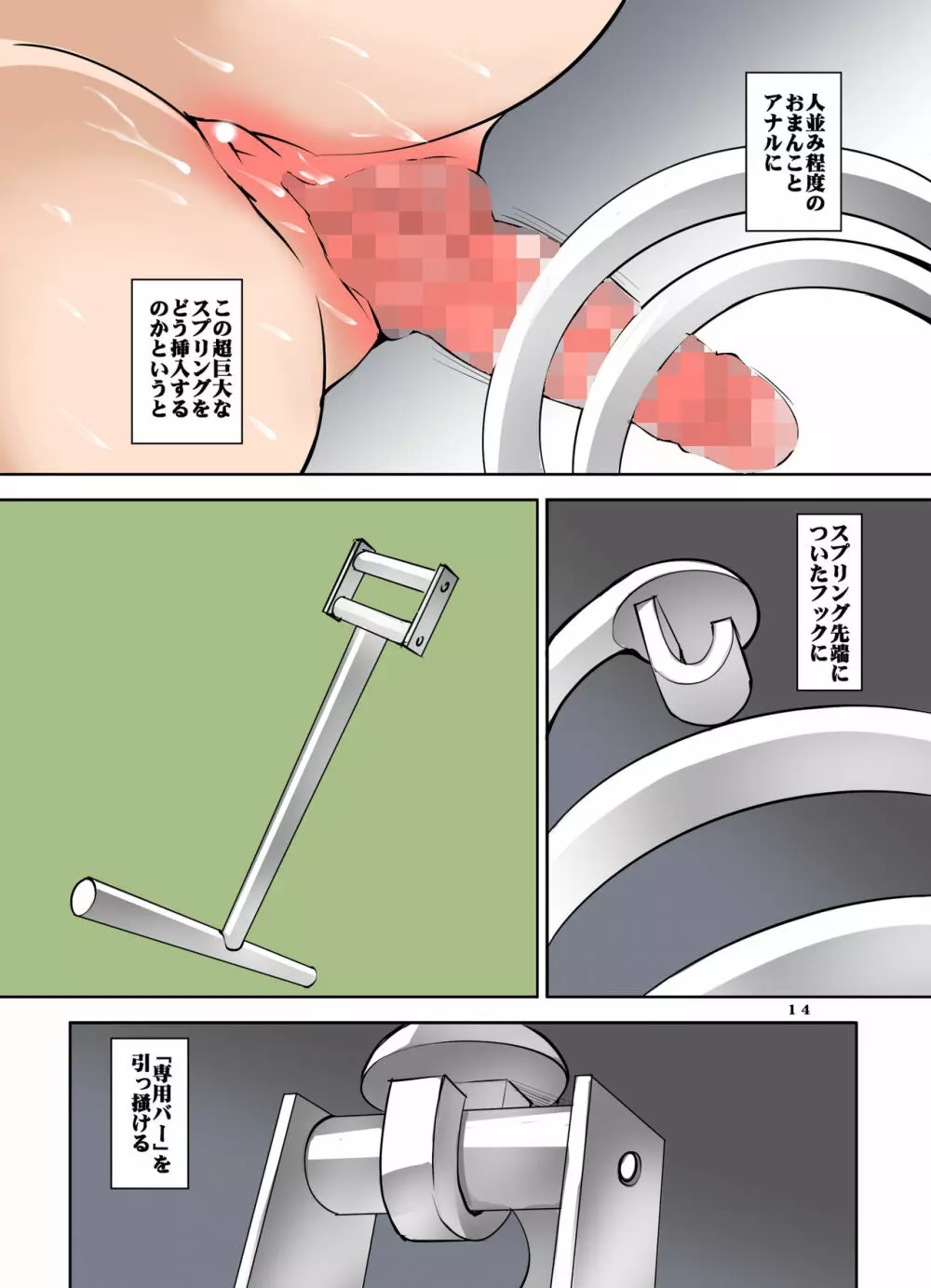 拷問トルソー Page.14