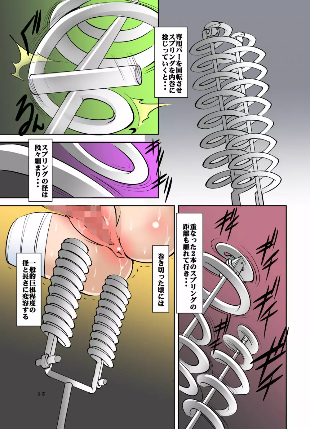拷問トルソー Page.15