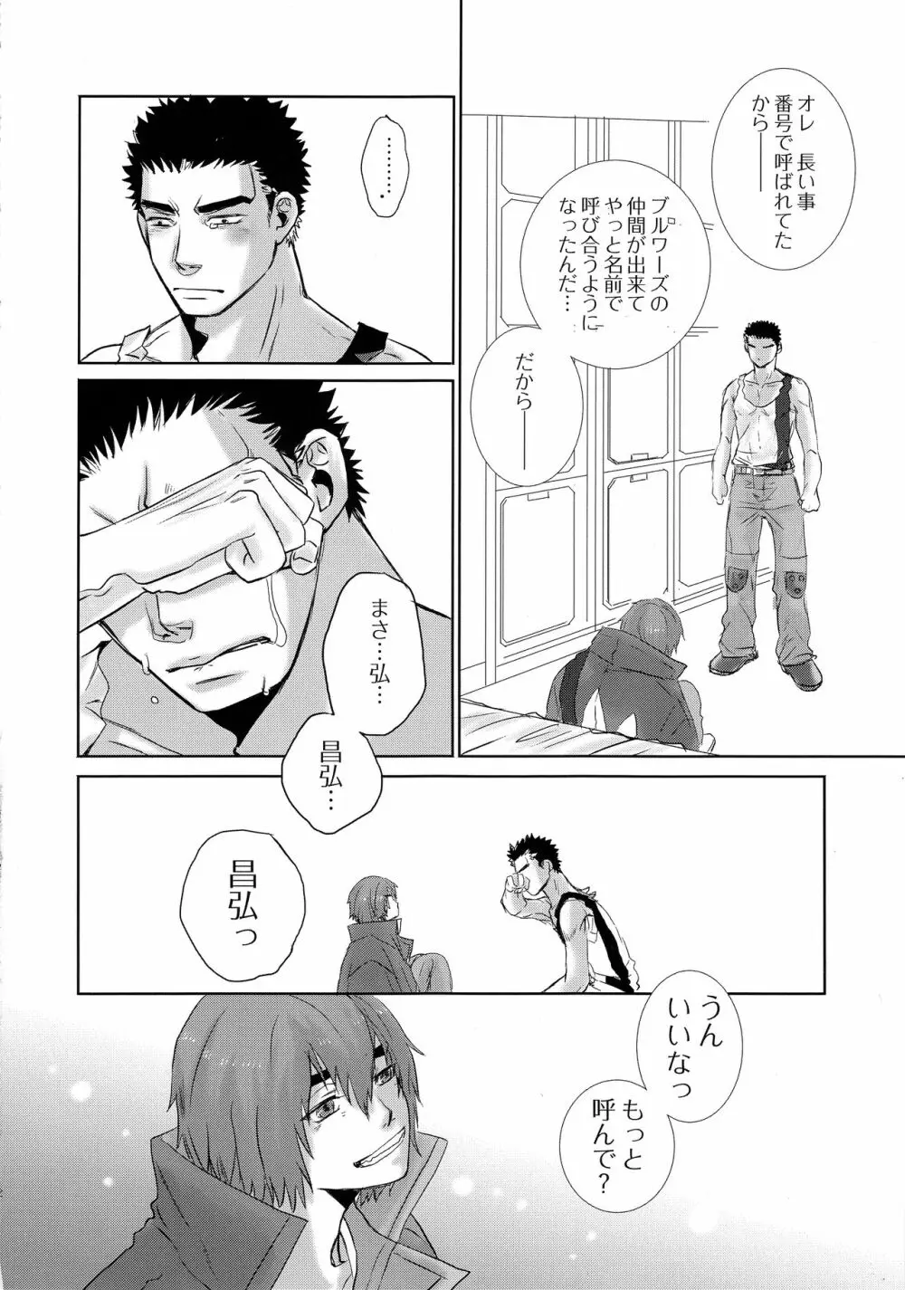 鉄のBARBEE BOYS. Page.13