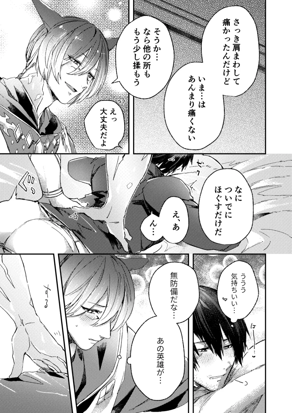 とろける闇 Page.10