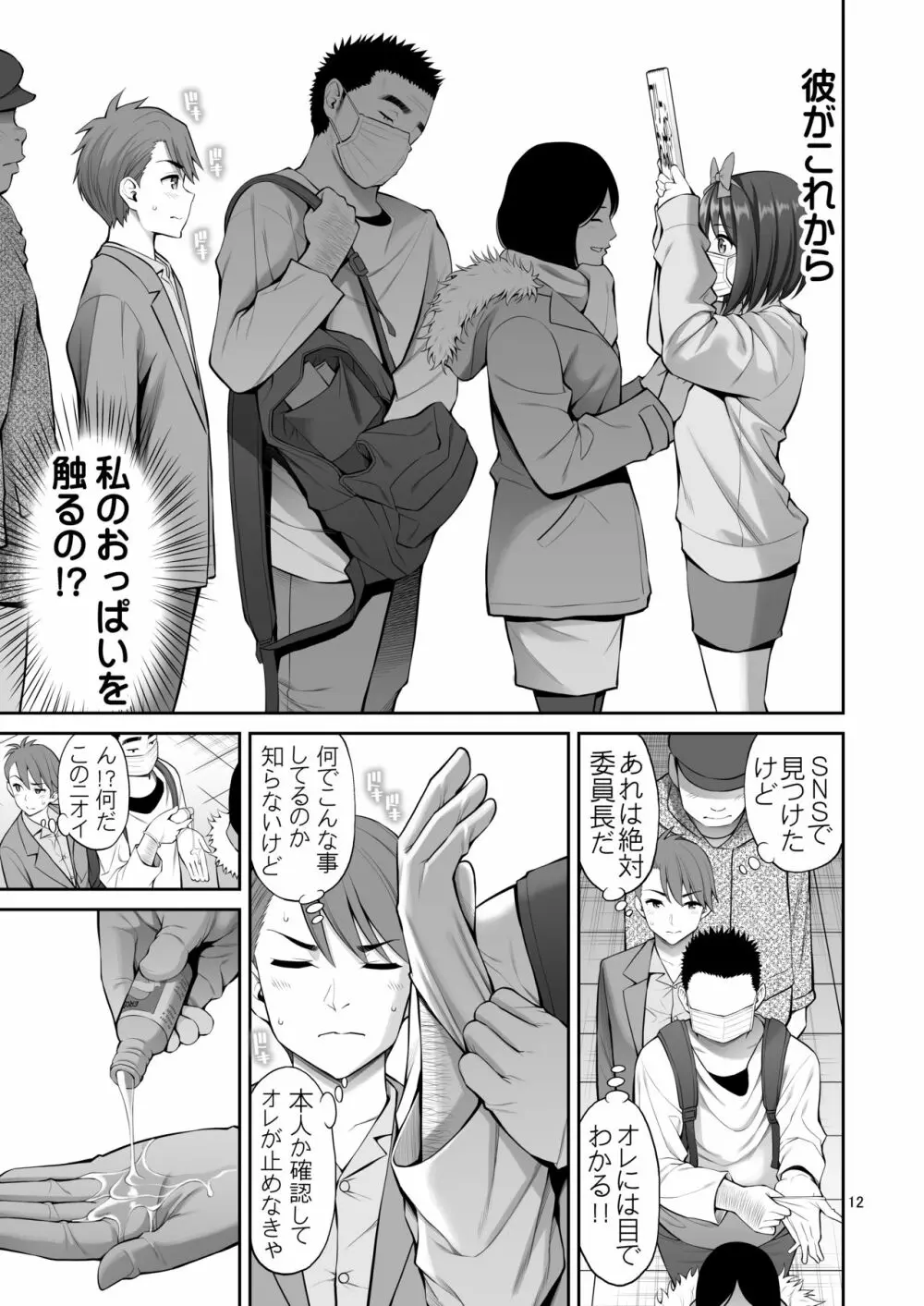 フリーおっぱい Page.12