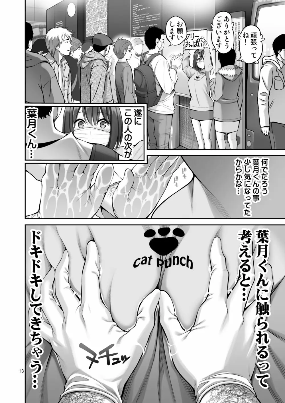 フリーおっぱい Page.13