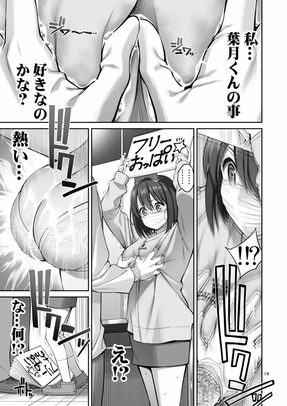 フリーおっぱい Page.14