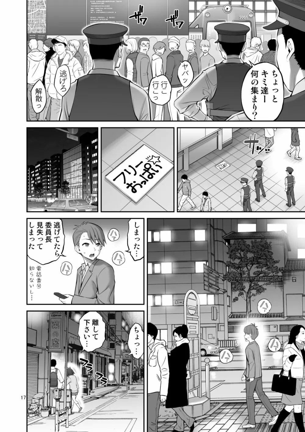 フリーおっぱい Page.17