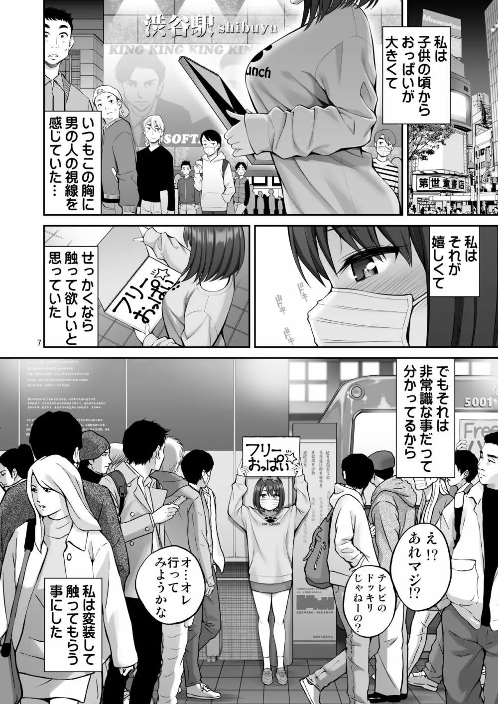 フリーおっぱい Page.7