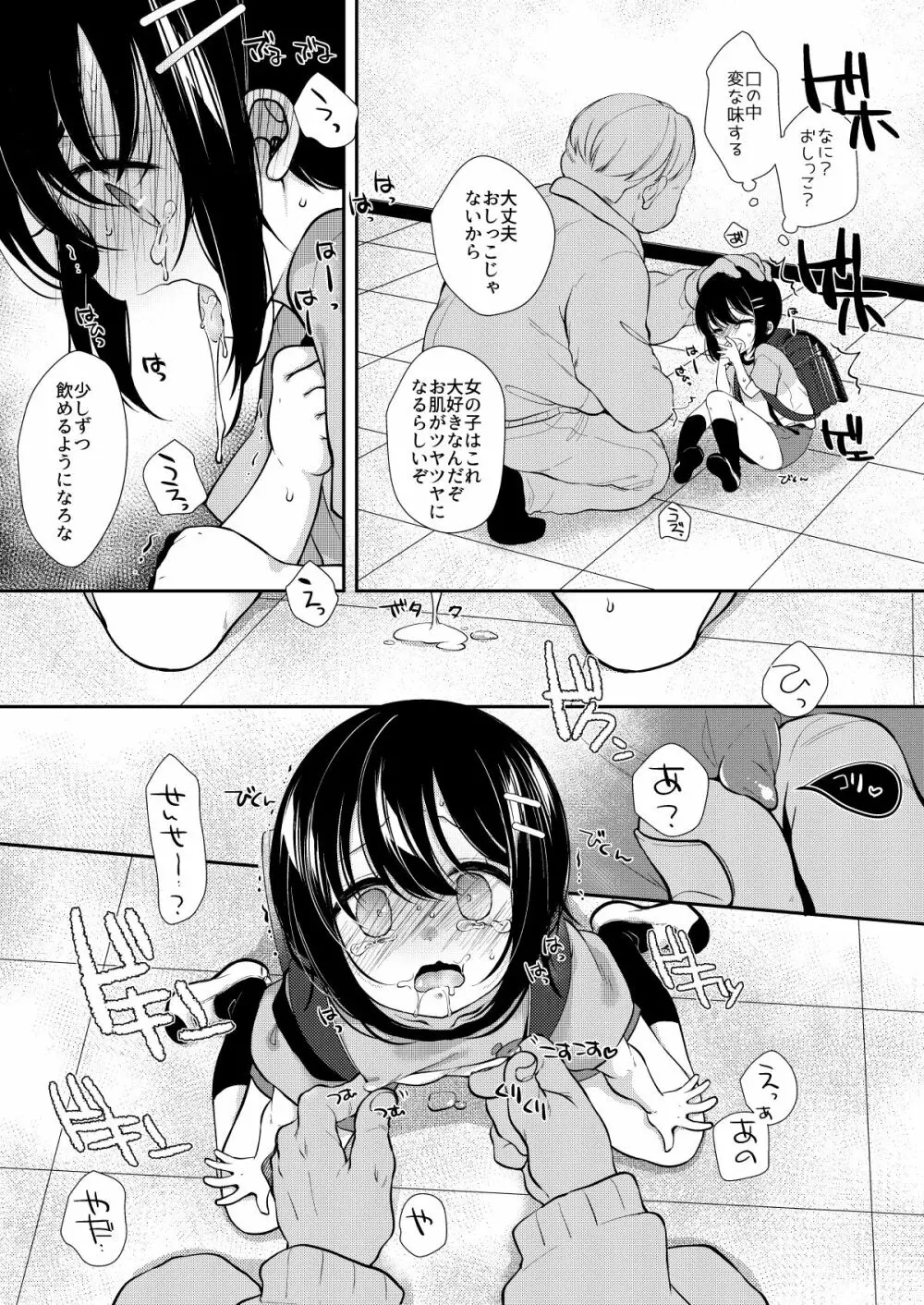 5年1組先生係2学期! Page.7