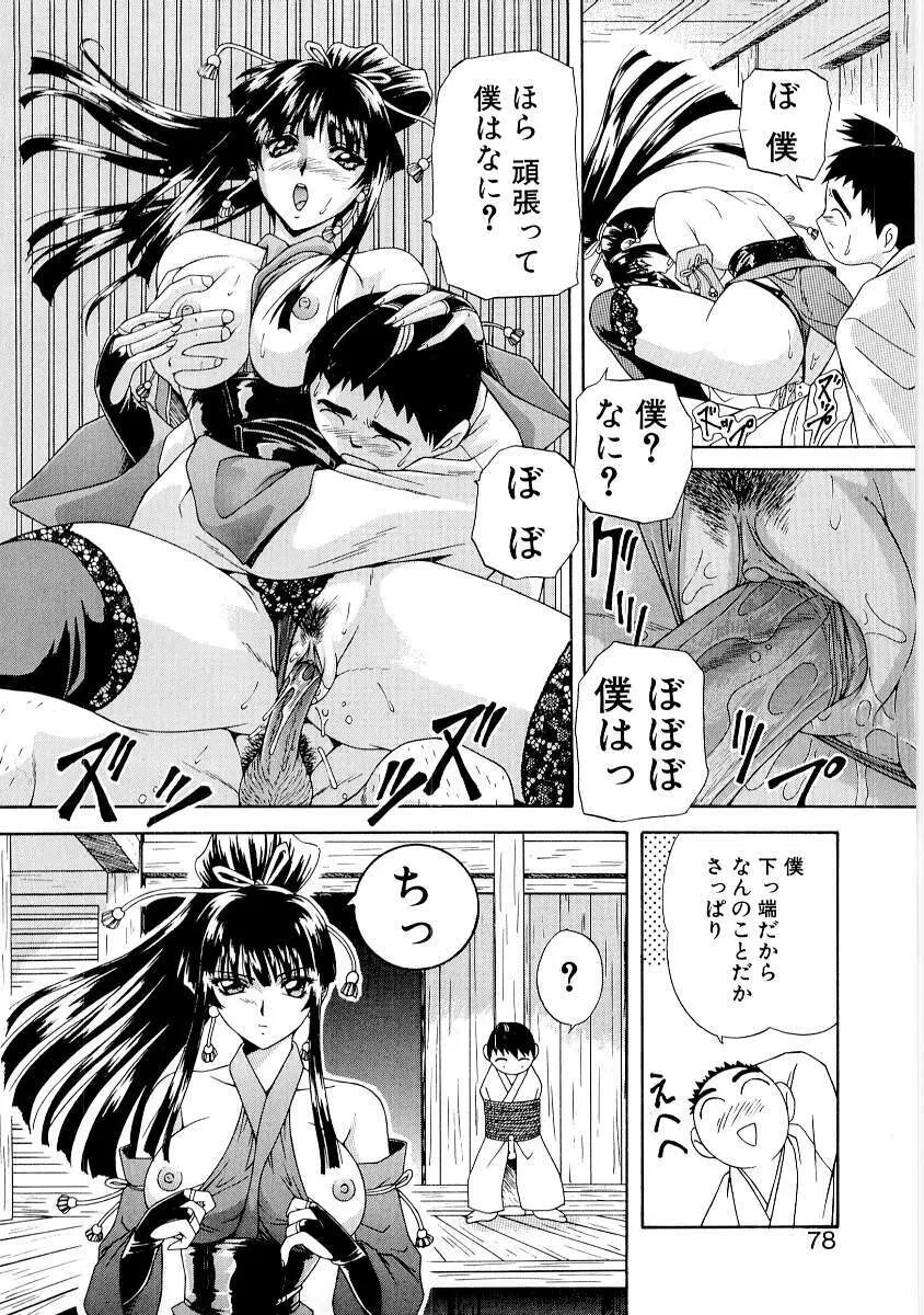 ん? Page.77