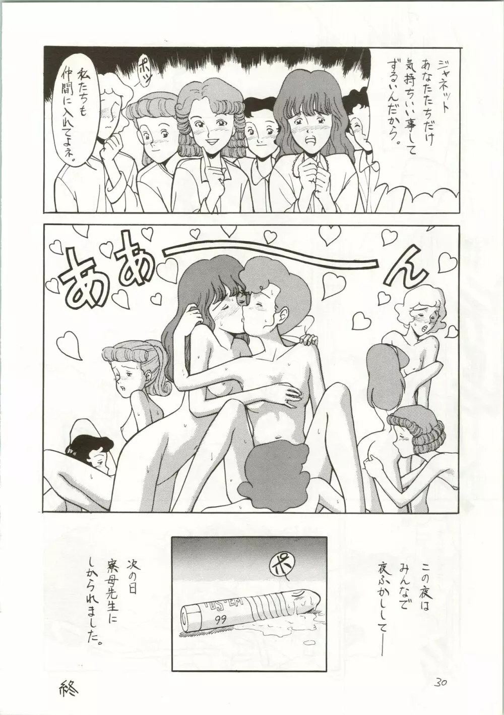 おちゃめなトラップ野郎 ～望郷一番星～ Page.30