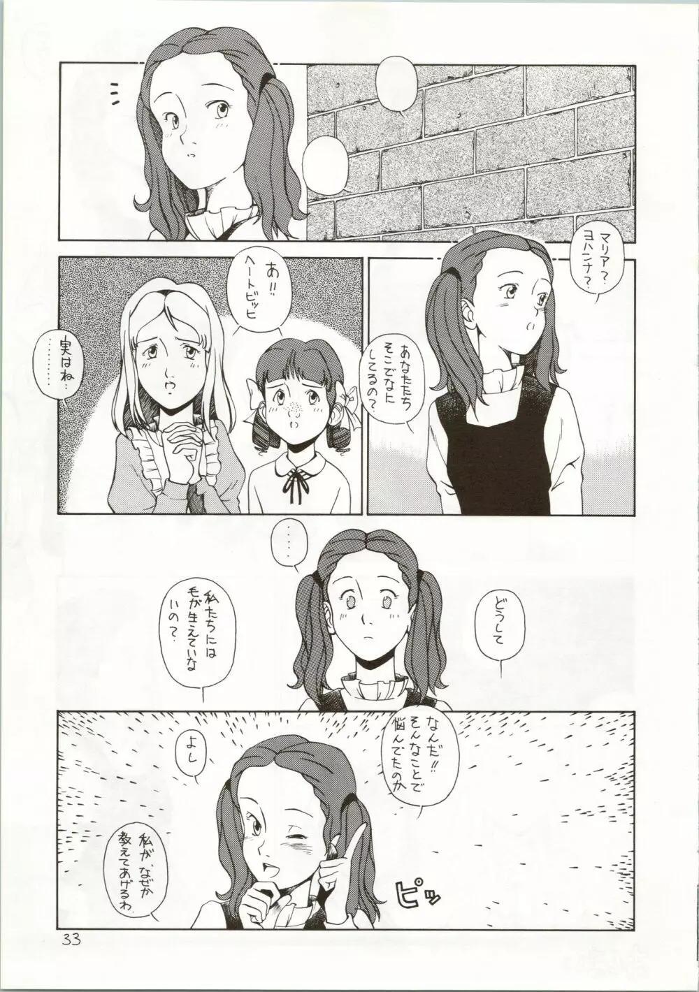 おちゃめなトラップ野郎 ～望郷一番星～ Page.33