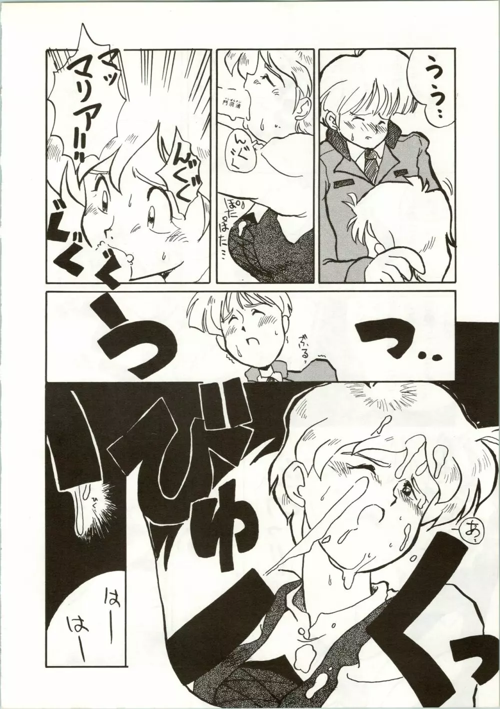 おちゃめなトラップ野郎 ～望郷一番星～ Page.8