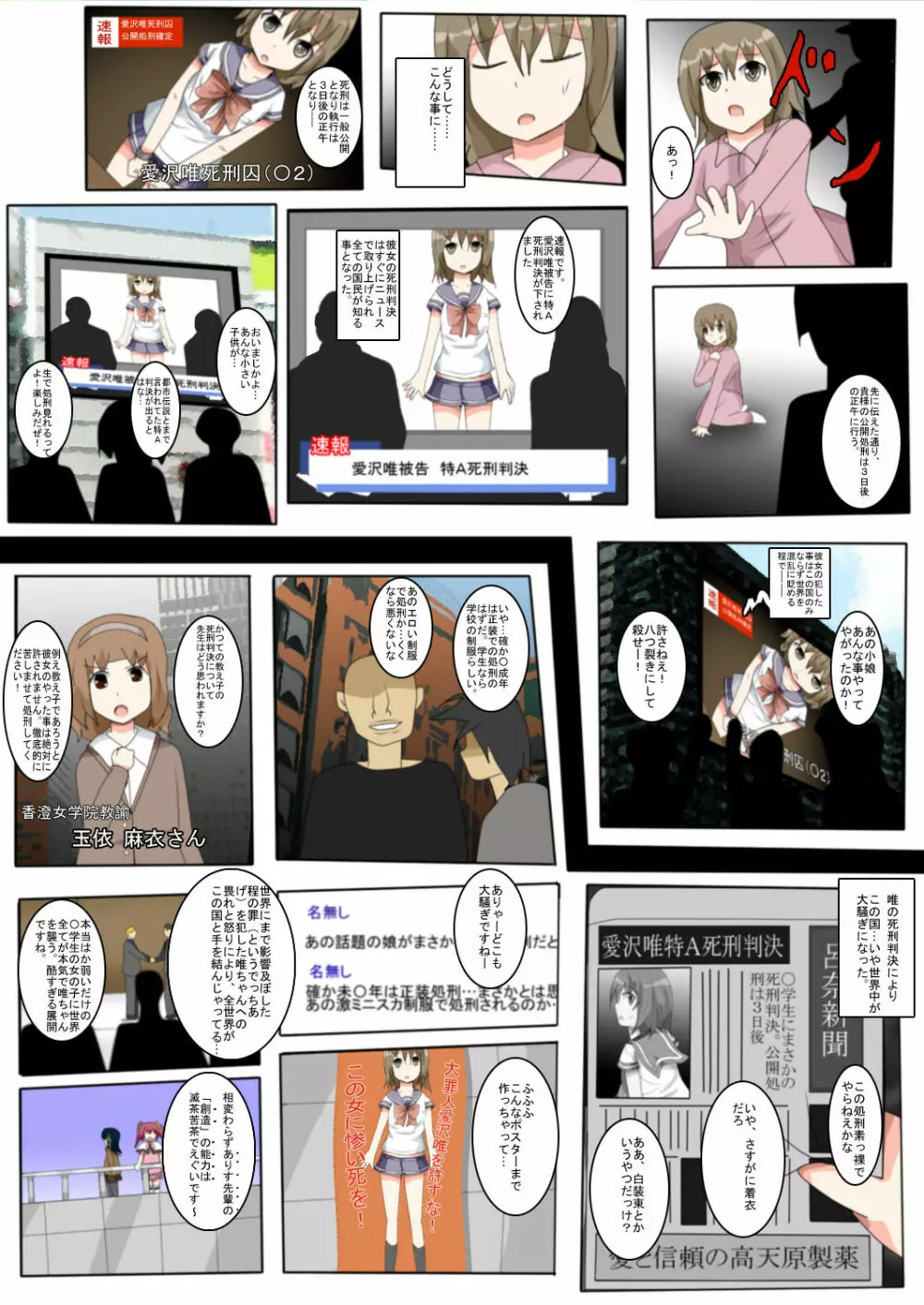 制服女学生絞首リョナ漫画（アリス・ユートピア） Page.10