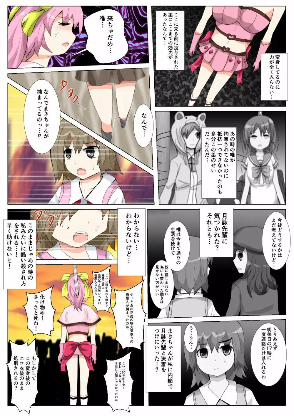 制服女学生絞首リョナ漫画（アリス・ユートピア） Page.101
