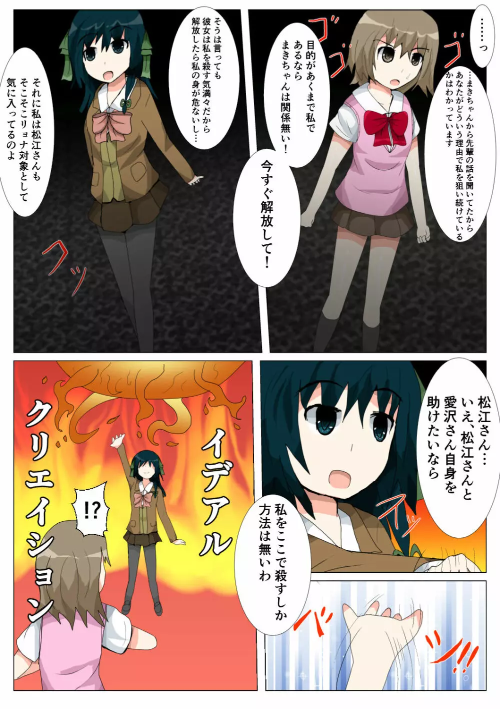 制服女学生絞首リョナ漫画（アリス・ユートピア） Page.114