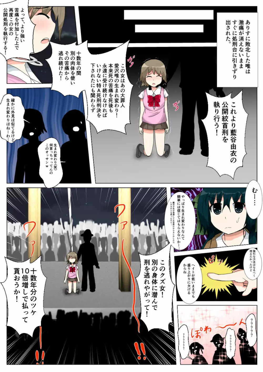 制服女学生絞首リョナ漫画（アリス・ユートピア） Page.121