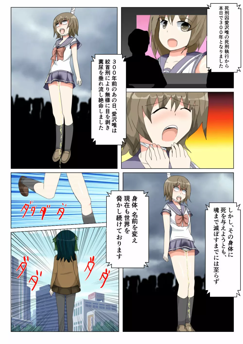 制服女学生絞首リョナ漫画（アリス・ユートピア） Page.139