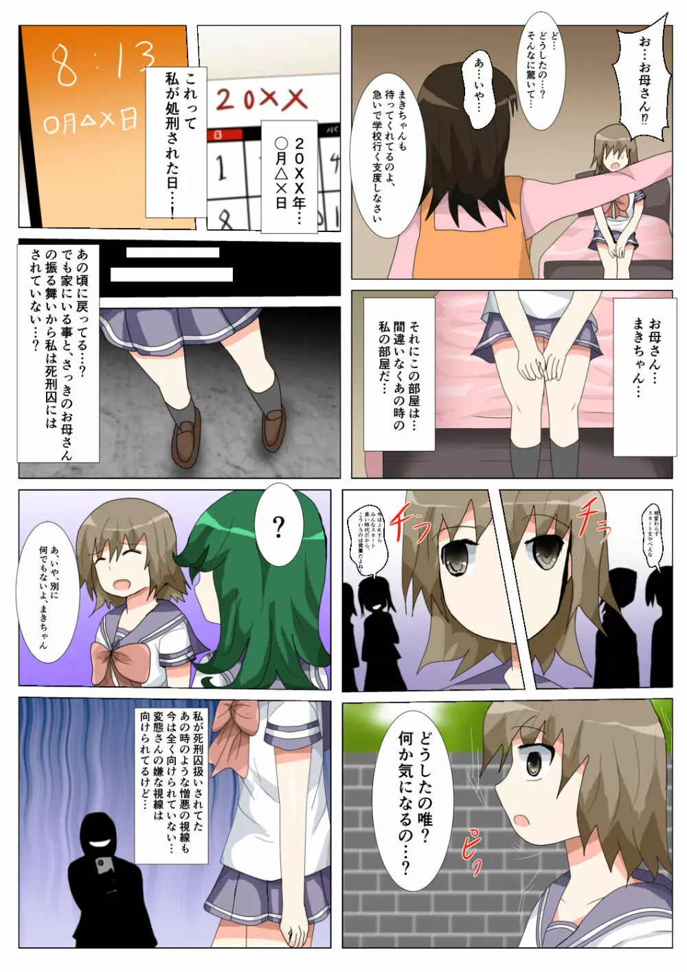 制服女学生絞首リョナ漫画（アリス・ユートピア） Page.169
