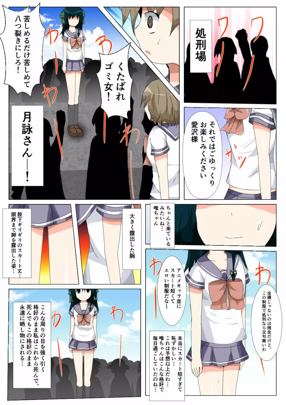制服女学生絞首リョナ漫画（アリス・ユートピア） Page.172