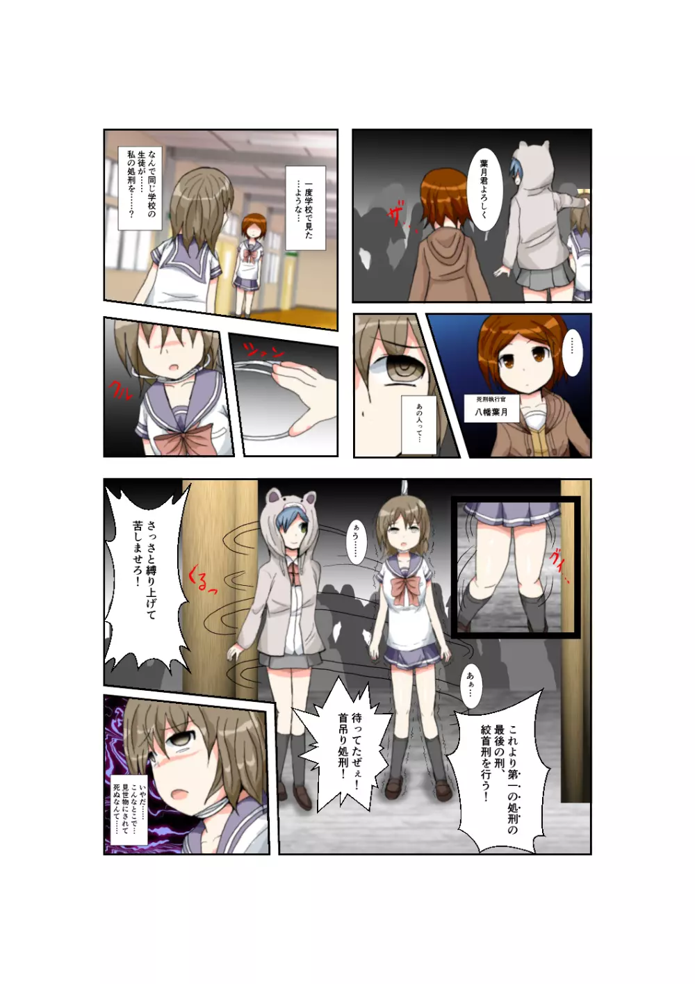 制服女学生絞首リョナ漫画（アリス・ユートピア） Page.32
