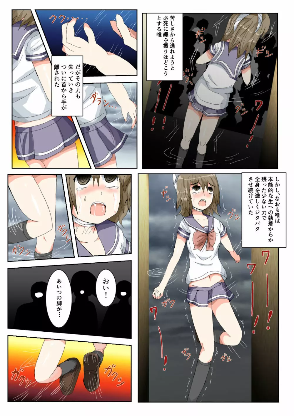 制服女学生絞首リョナ漫画（アリス・ユートピア） Page.36