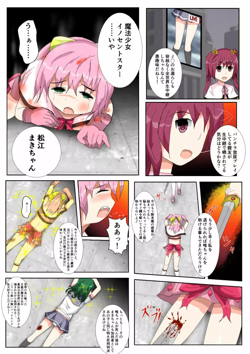 制服女学生絞首リョナ漫画（アリス・ユートピア） Page.46