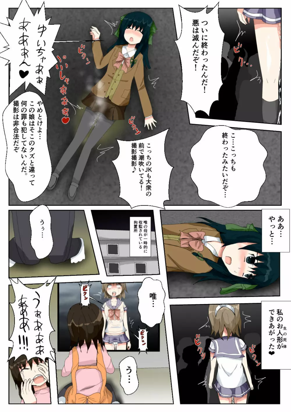 制服女学生絞首リョナ漫画（アリス・ユートピア） Page.54