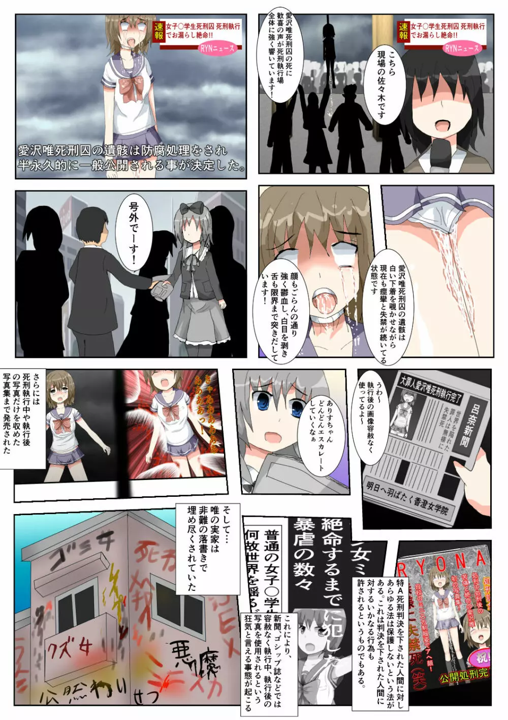 制服女学生絞首リョナ漫画（アリス・ユートピア） Page.56