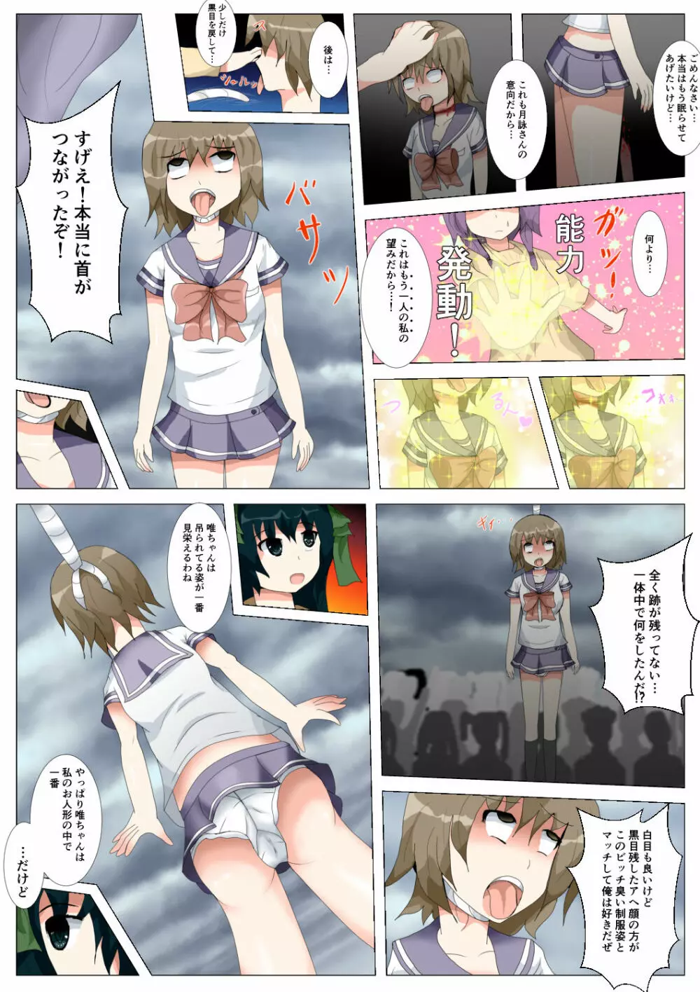 制服女学生絞首リョナ漫画（アリス・ユートピア） Page.77