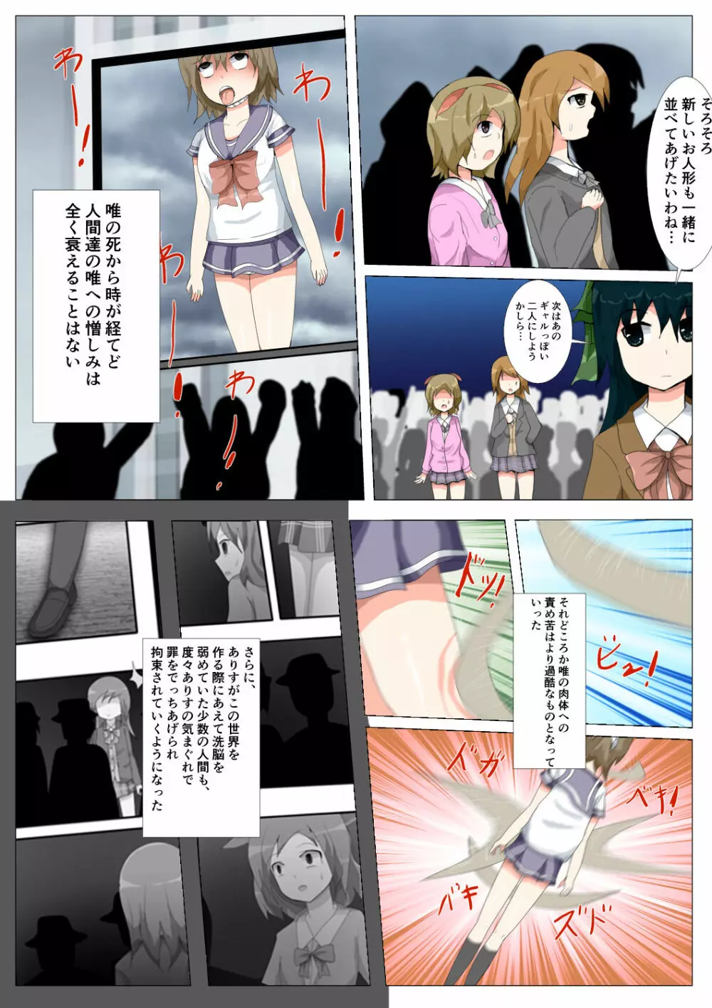 制服女学生絞首リョナ漫画（アリス・ユートピア） Page.78