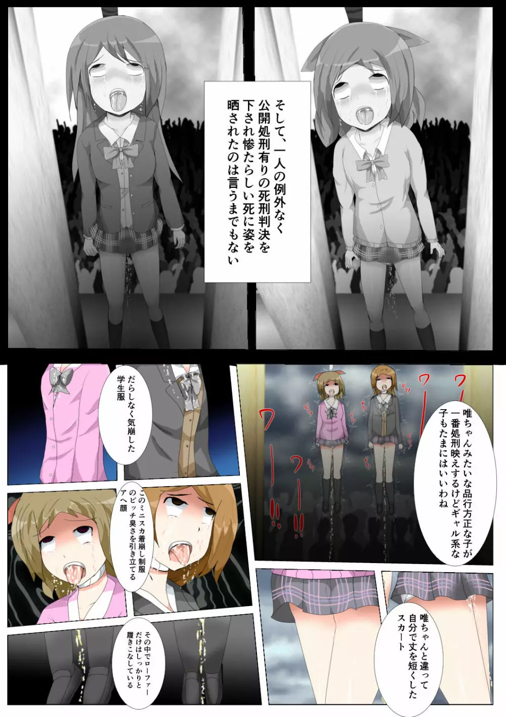 制服女学生絞首リョナ漫画（アリス・ユートピア） Page.79