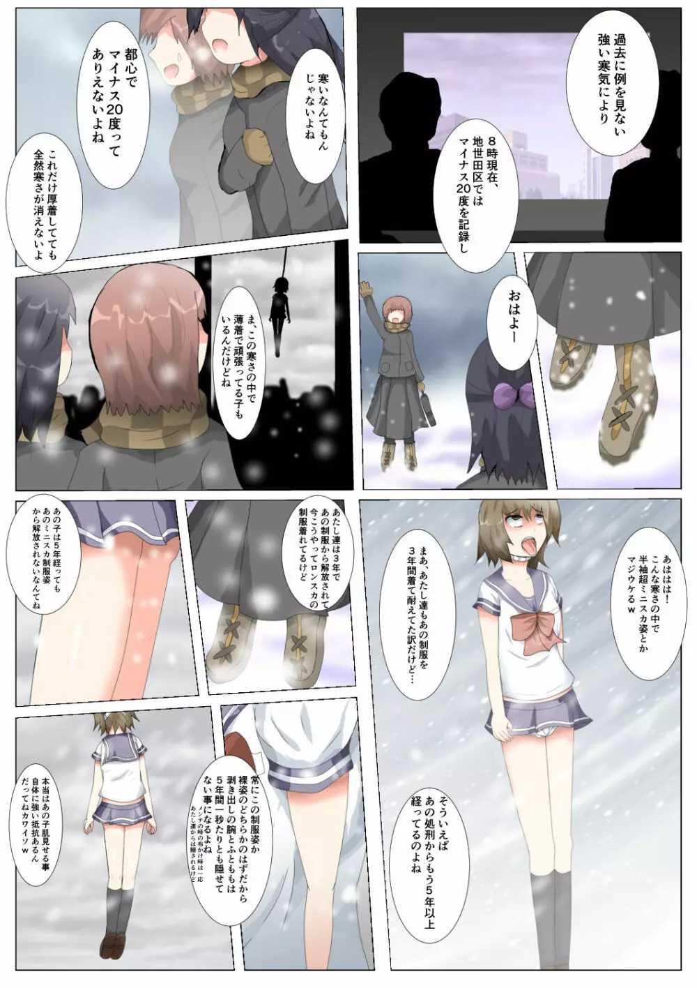 制服女学生絞首リョナ漫画（アリス・ユートピア） Page.81