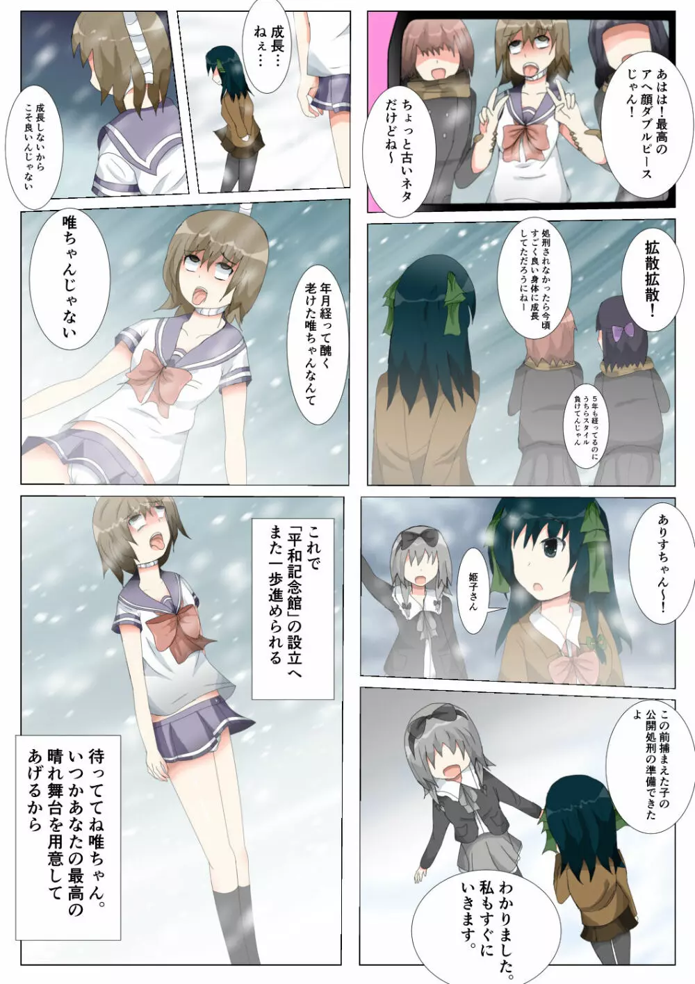 制服女学生絞首リョナ漫画（アリス・ユートピア） Page.83