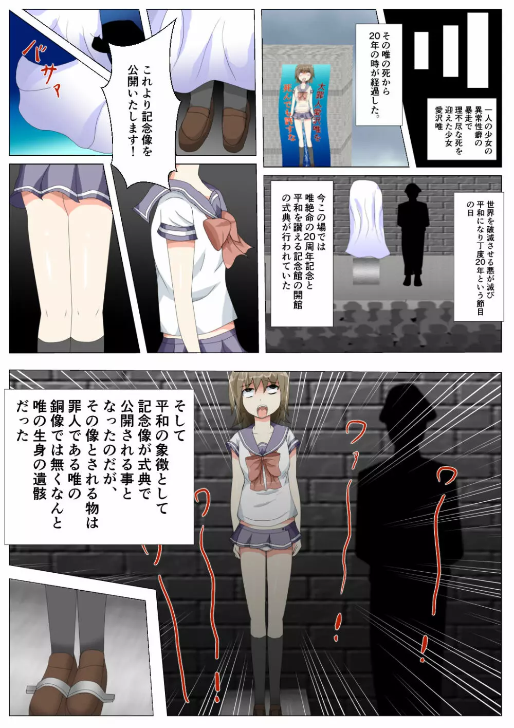 制服女学生絞首リョナ漫画（アリス・ユートピア） Page.84