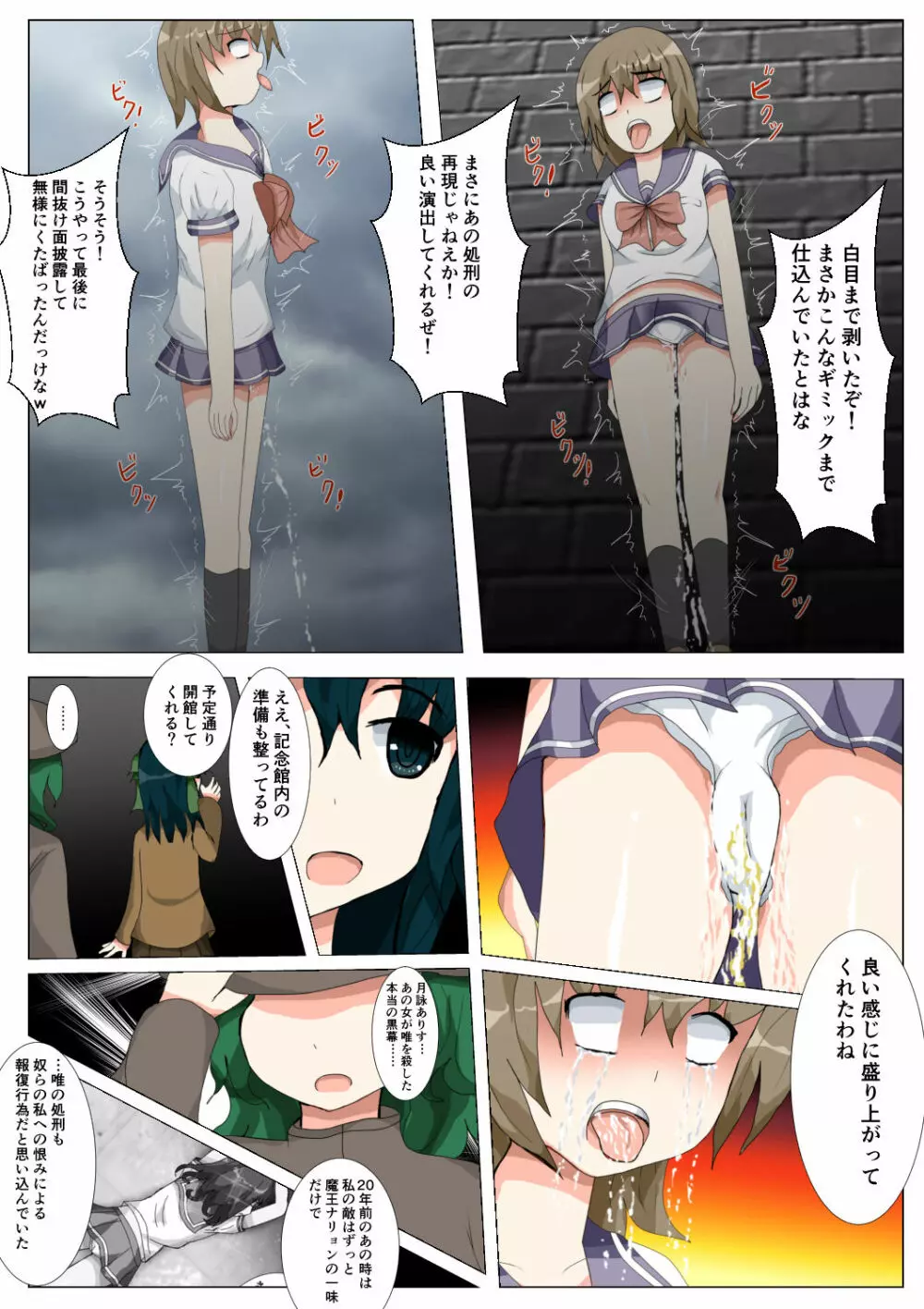 制服女学生絞首リョナ漫画（アリス・ユートピア） Page.88