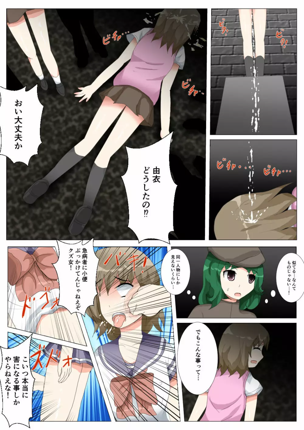 制服女学生絞首リョナ漫画（アリス・ユートピア） Page.95