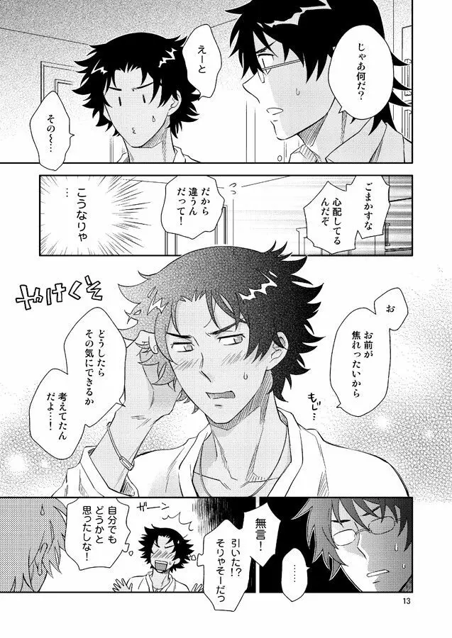 エスパーのお医者さん Page.11