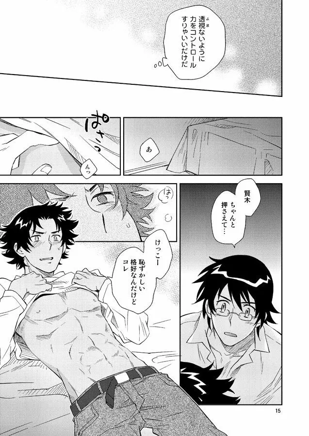 エスパーのお医者さん Page.13