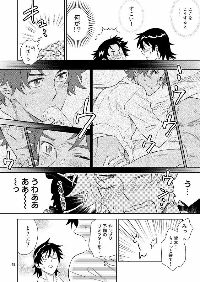 エスパーのお医者さん Page.16