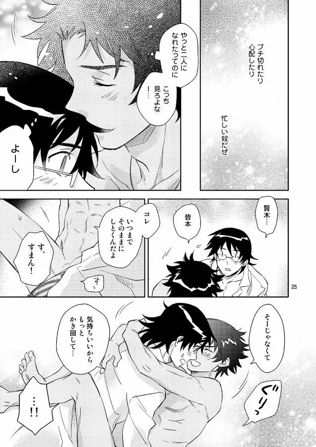 エスパーのお医者さん Page.23