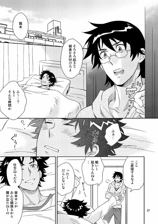 エスパーのお医者さん Page.25